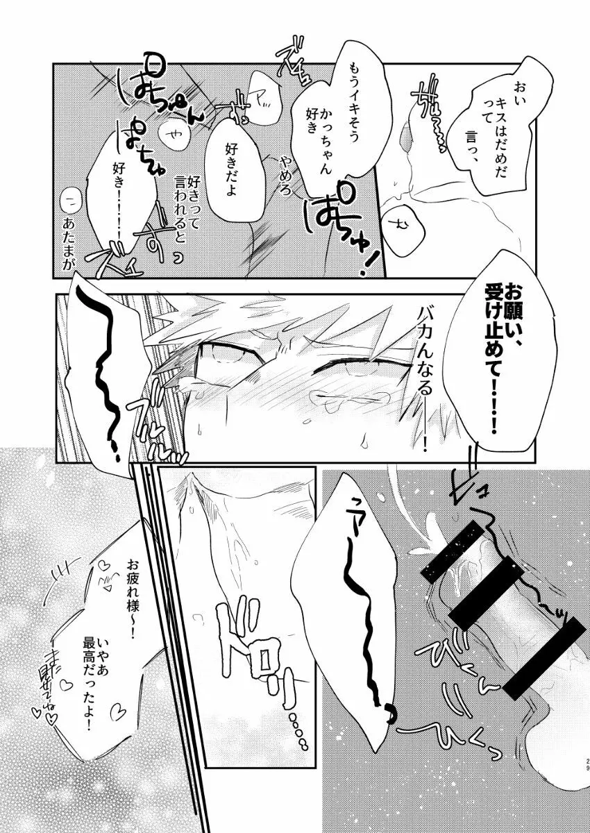 クリスマスをめちゃくちゃ堪能しないと出れない部屋 - page28