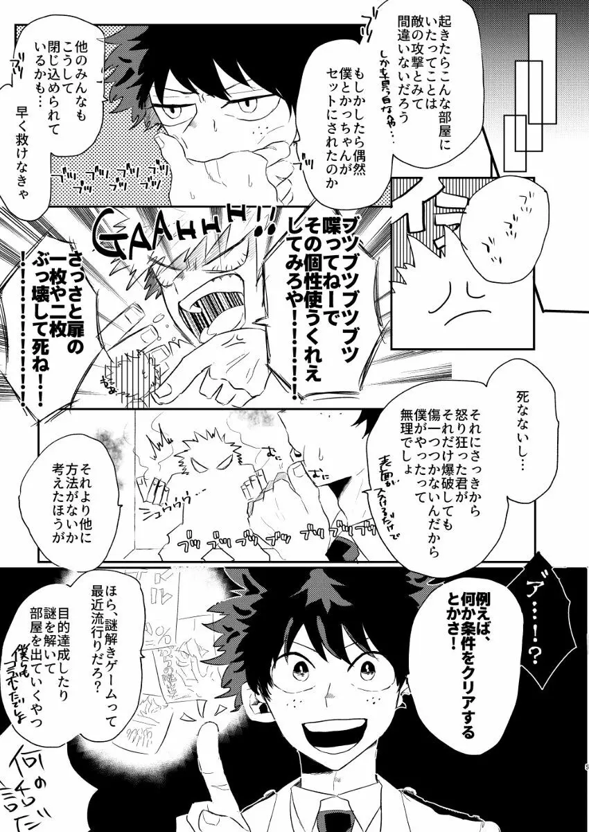 クリスマスをめちゃくちゃ堪能しないと出れない部屋 - page4