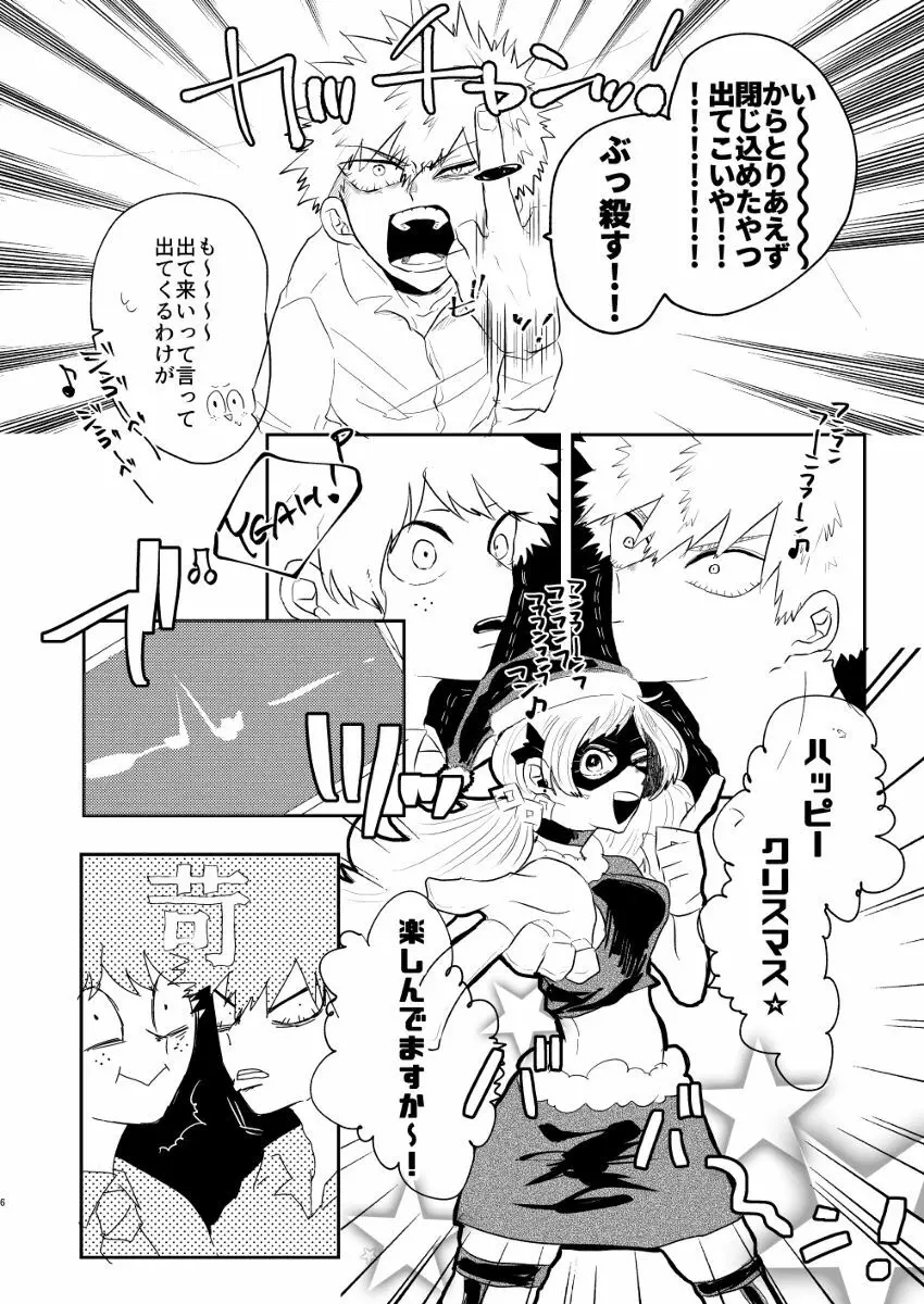 クリスマスをめちゃくちゃ堪能しないと出れない部屋 - page5