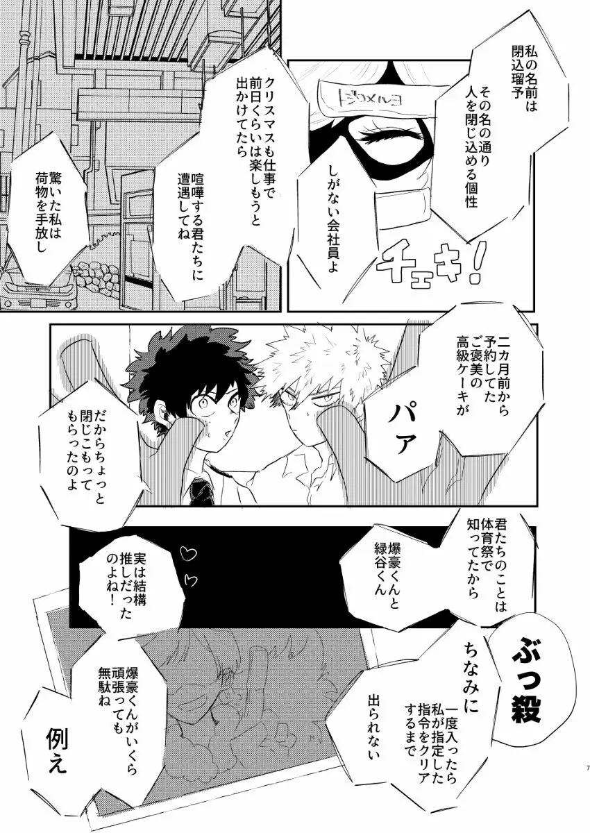 クリスマスをめちゃくちゃ堪能しないと出れない部屋 - page6