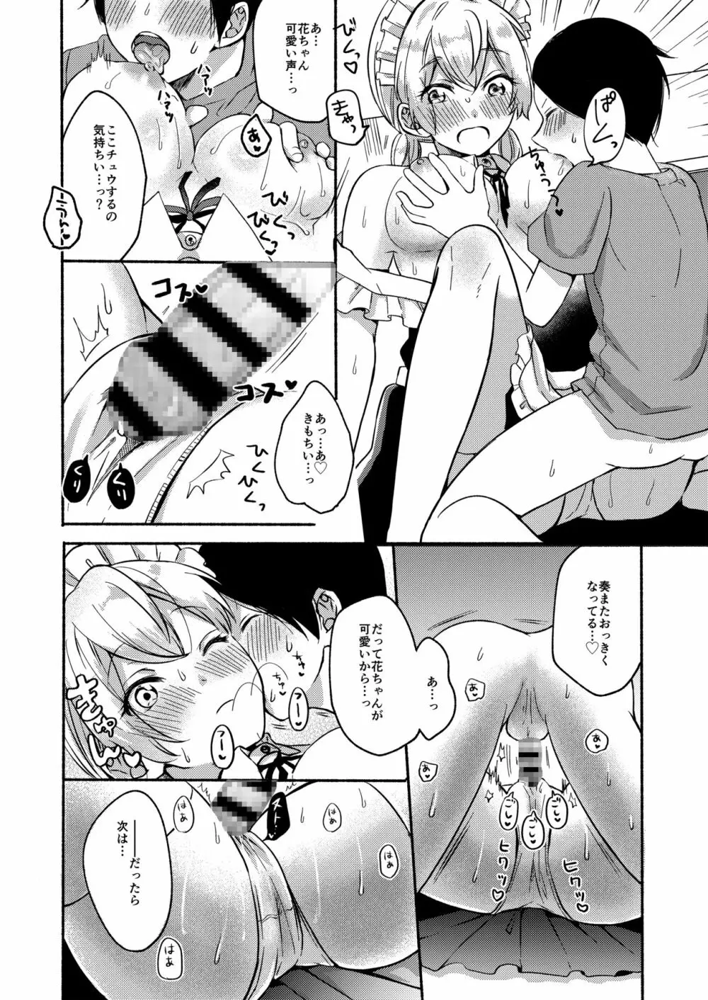 お姉ちゃんと僕の開発性活3 - page13