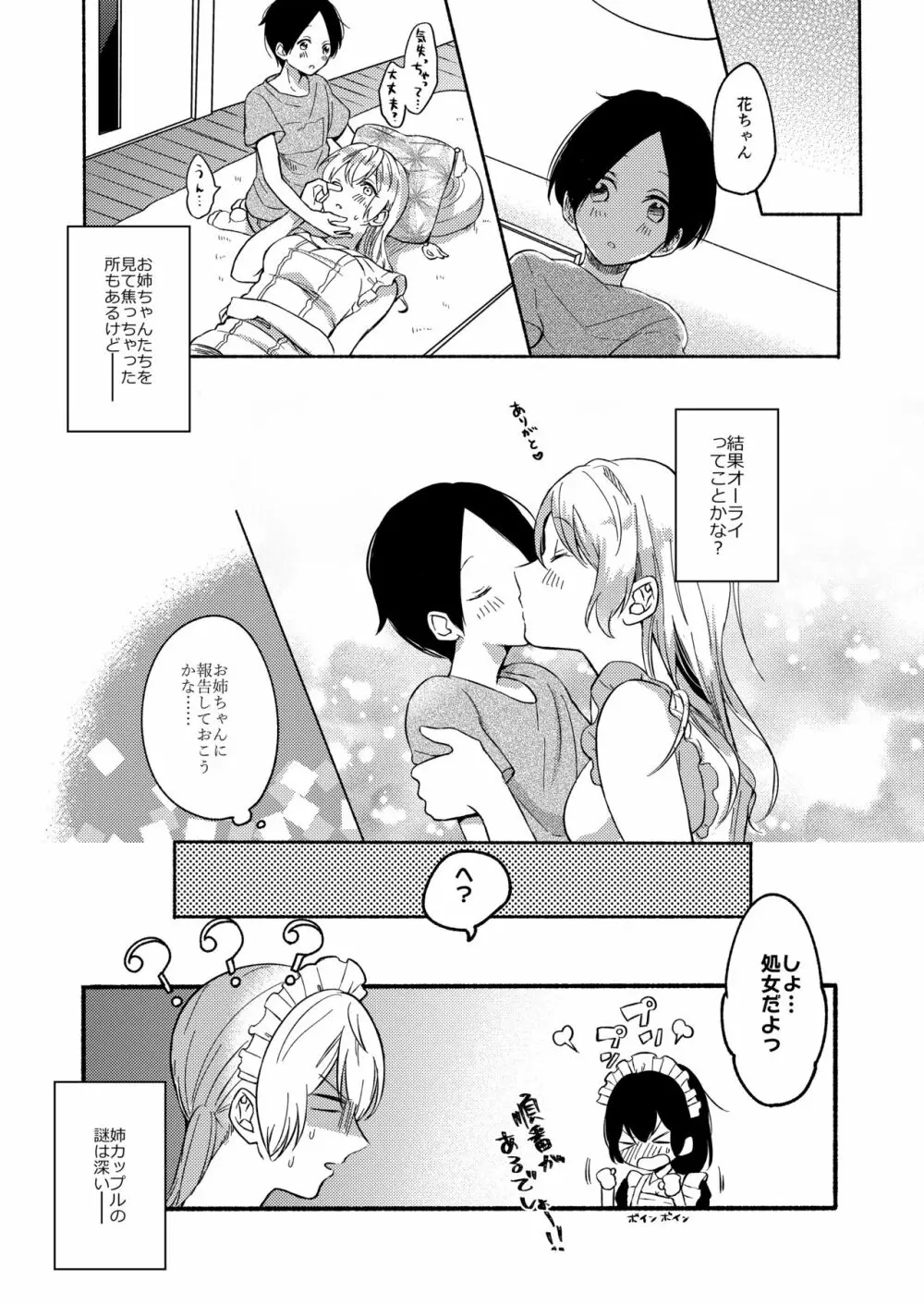 お姉ちゃんと僕の開発性活3 - page21