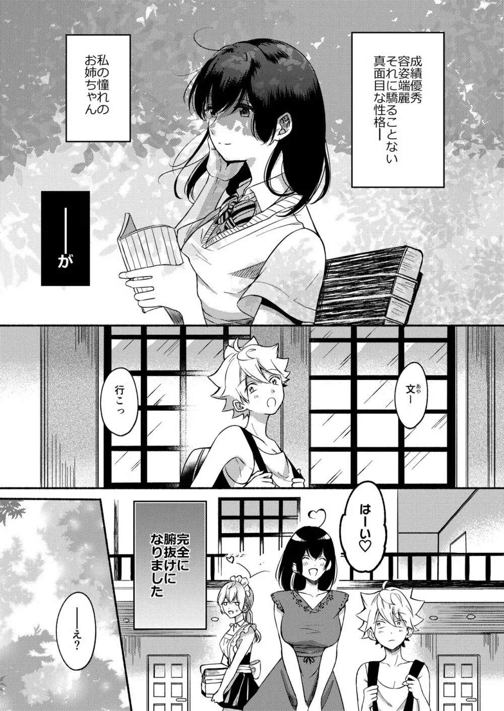 お姉ちゃんと僕の開発性活3 - page4