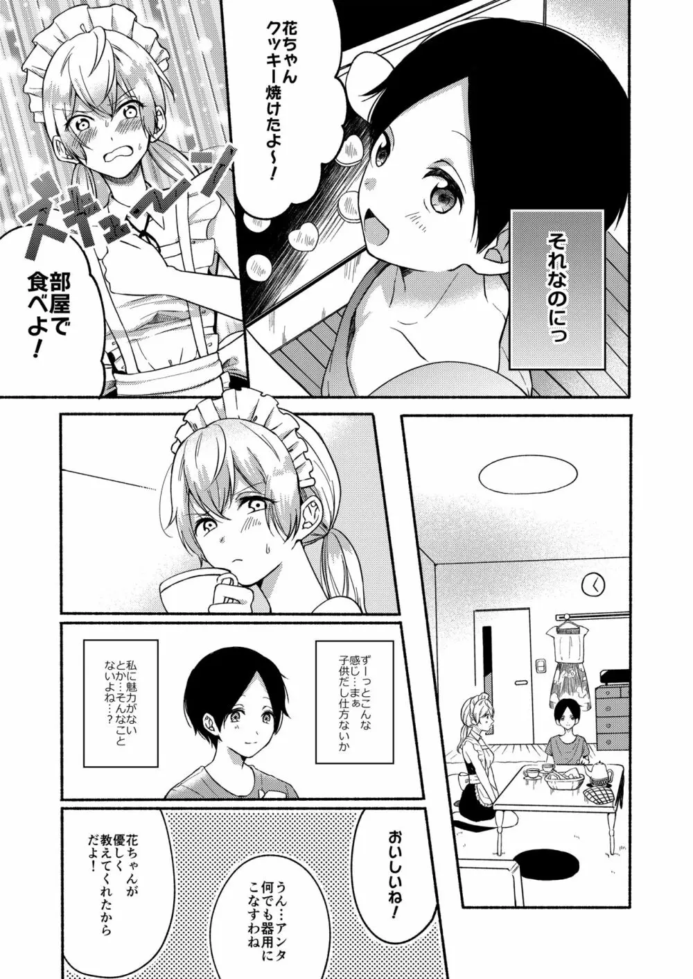 お姉ちゃんと僕の開発性活3 - page6