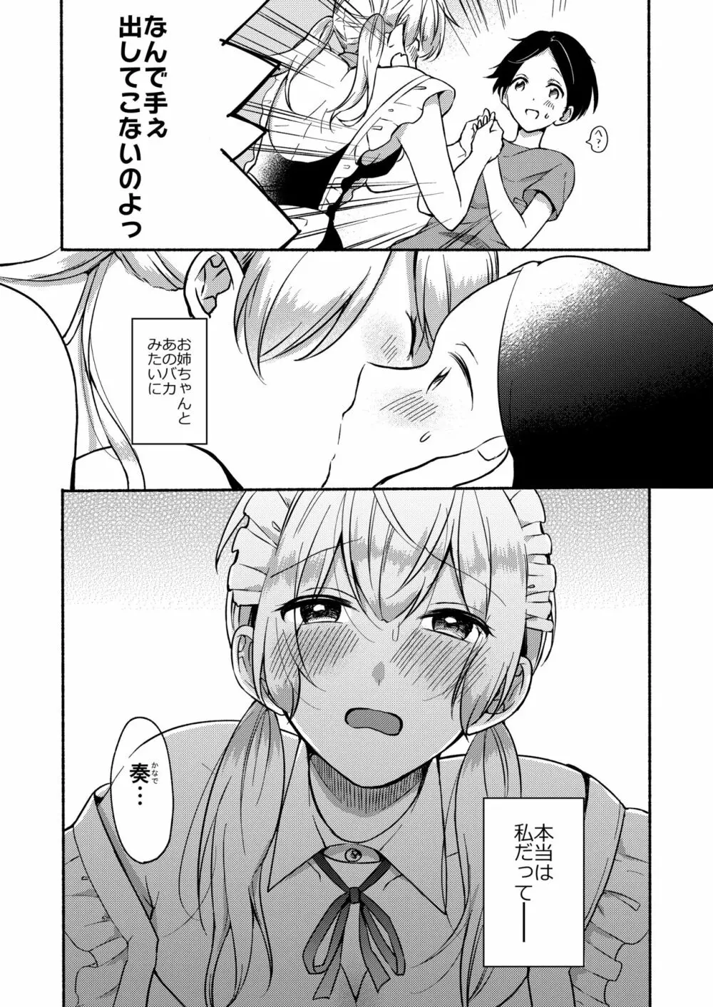 お姉ちゃんと僕の開発性活3 - page8