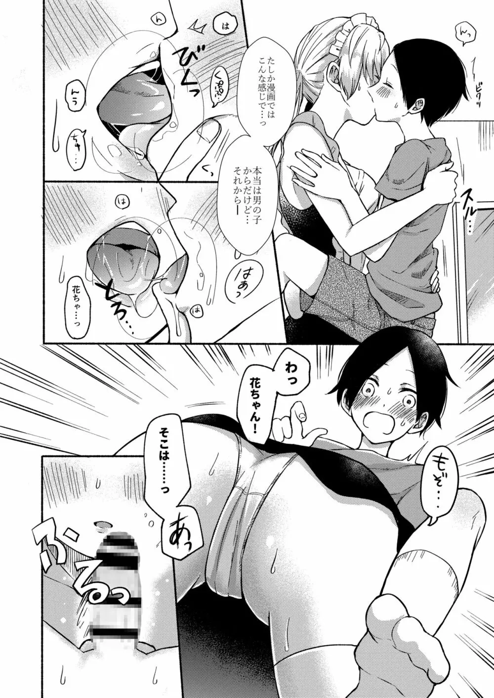 お姉ちゃんと僕の開発性活3 - page9