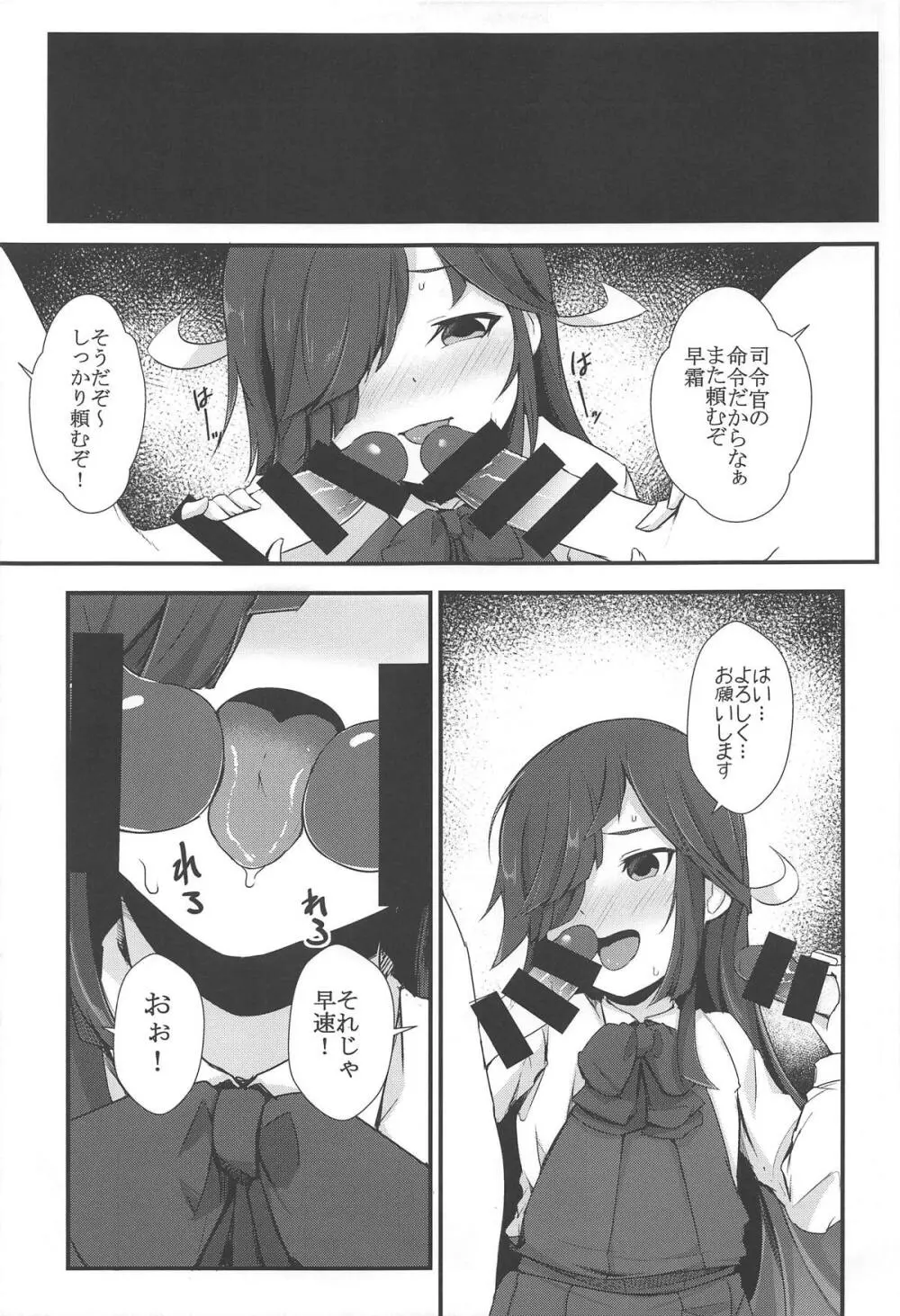 早霜vsおじさん達 - page4