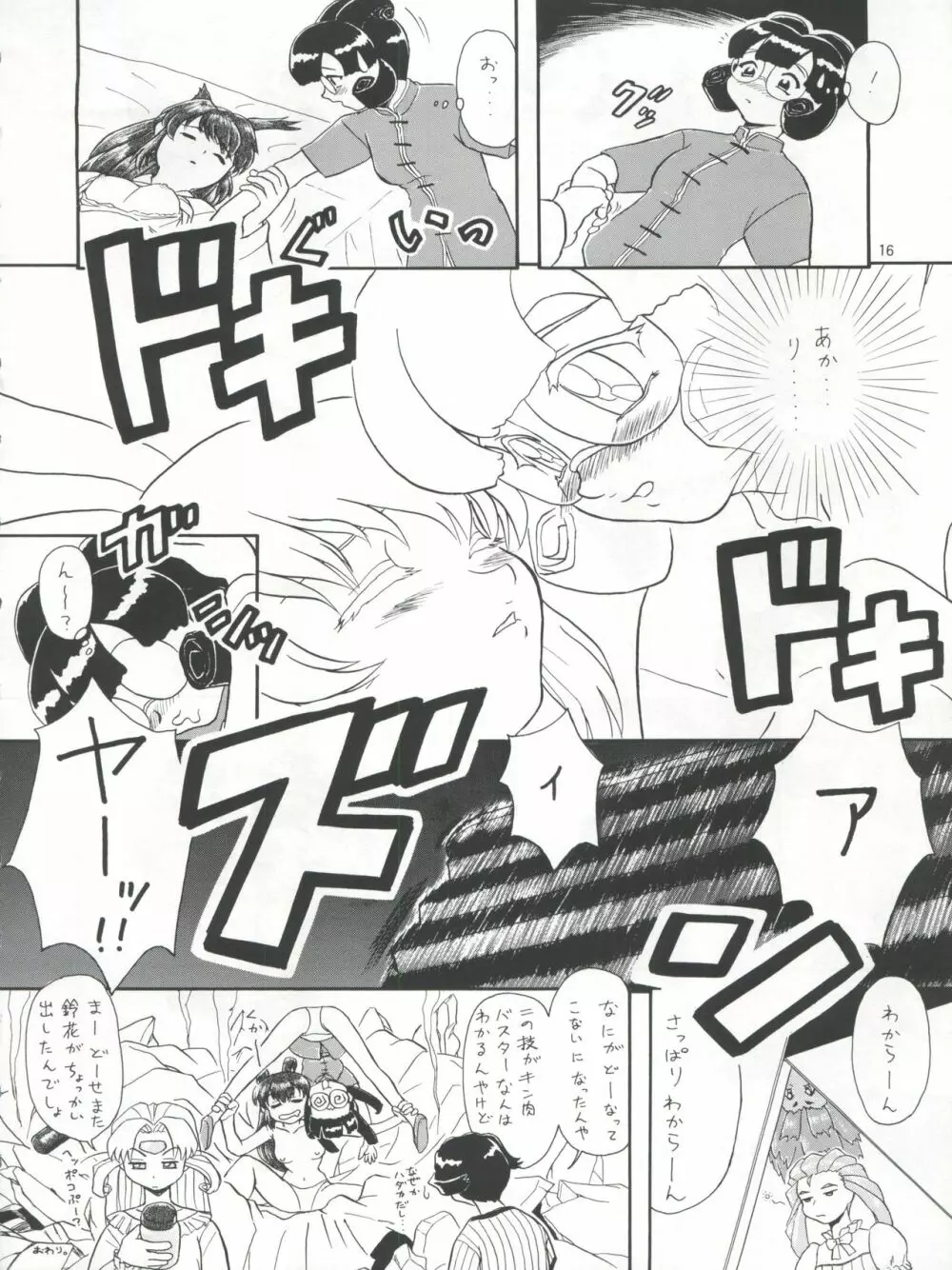 プラスY Vol.21 - page17