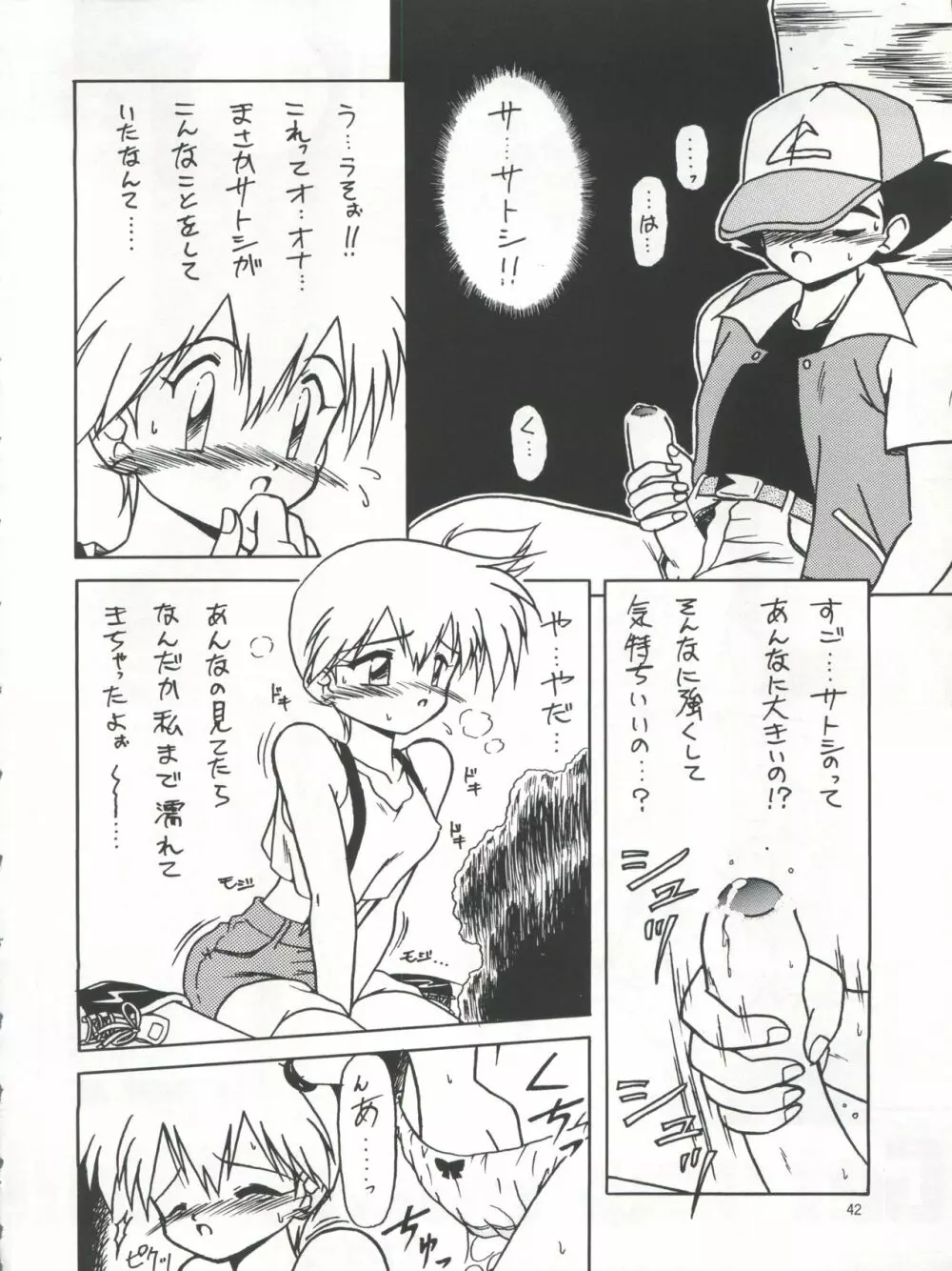 プラスY Vol.21 - page43