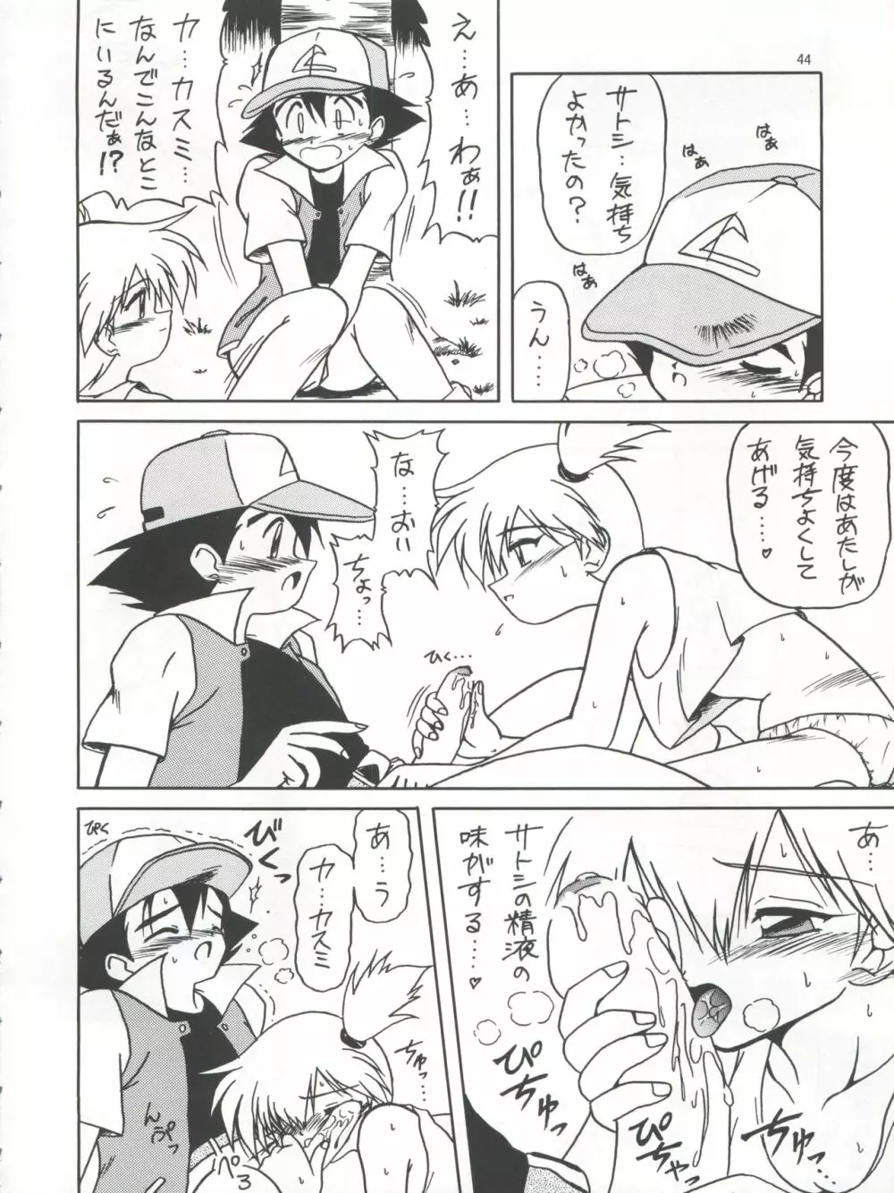 プラスY Vol.21 - page45