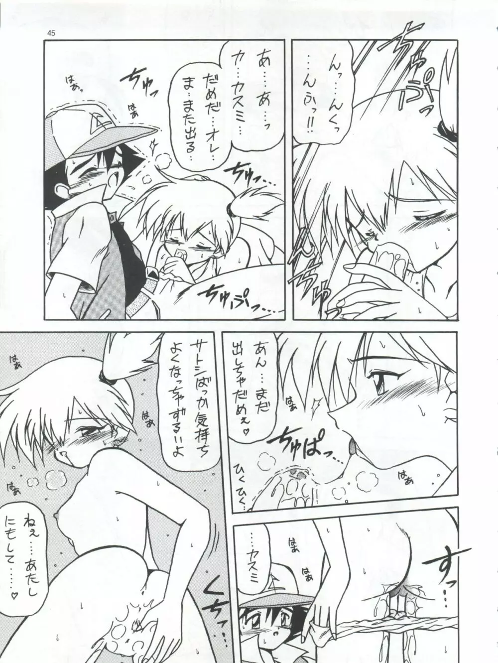 プラスY Vol.21 - page46