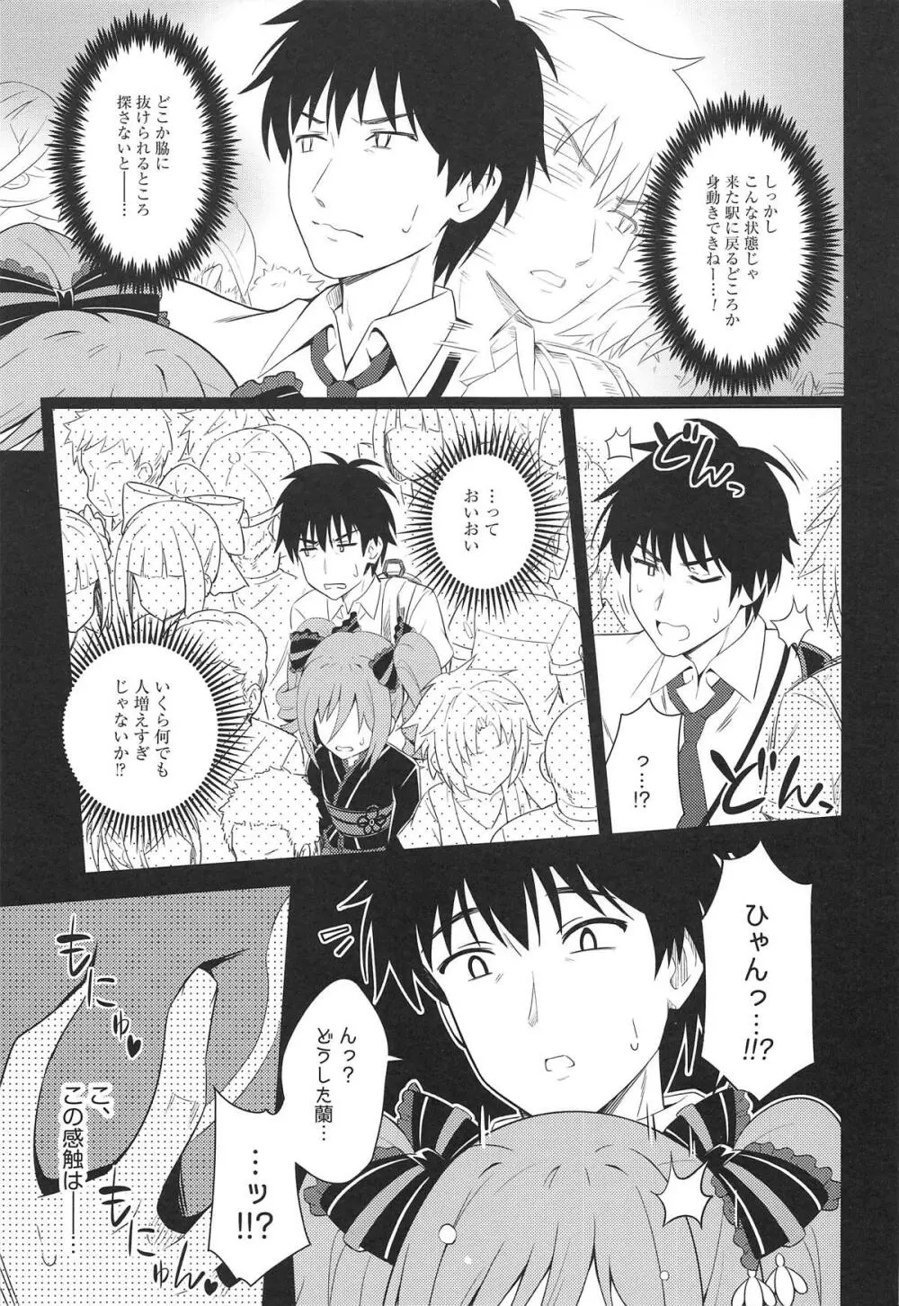 真夏の深淵 、禁忌なる慟哭 - page6