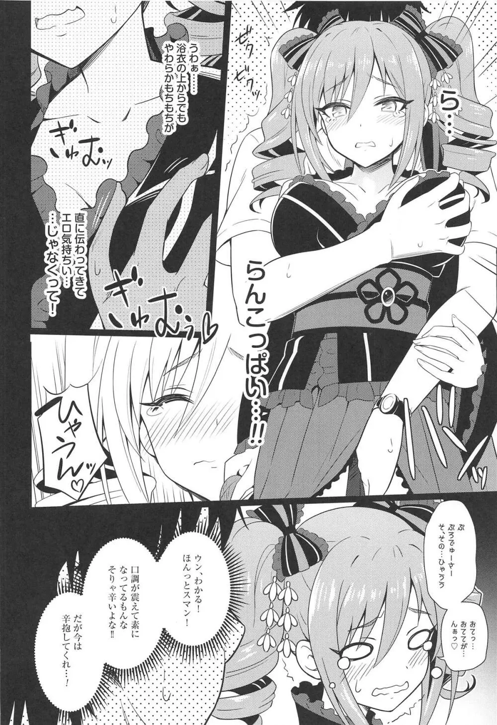 真夏の深淵 、禁忌なる慟哭 - page7