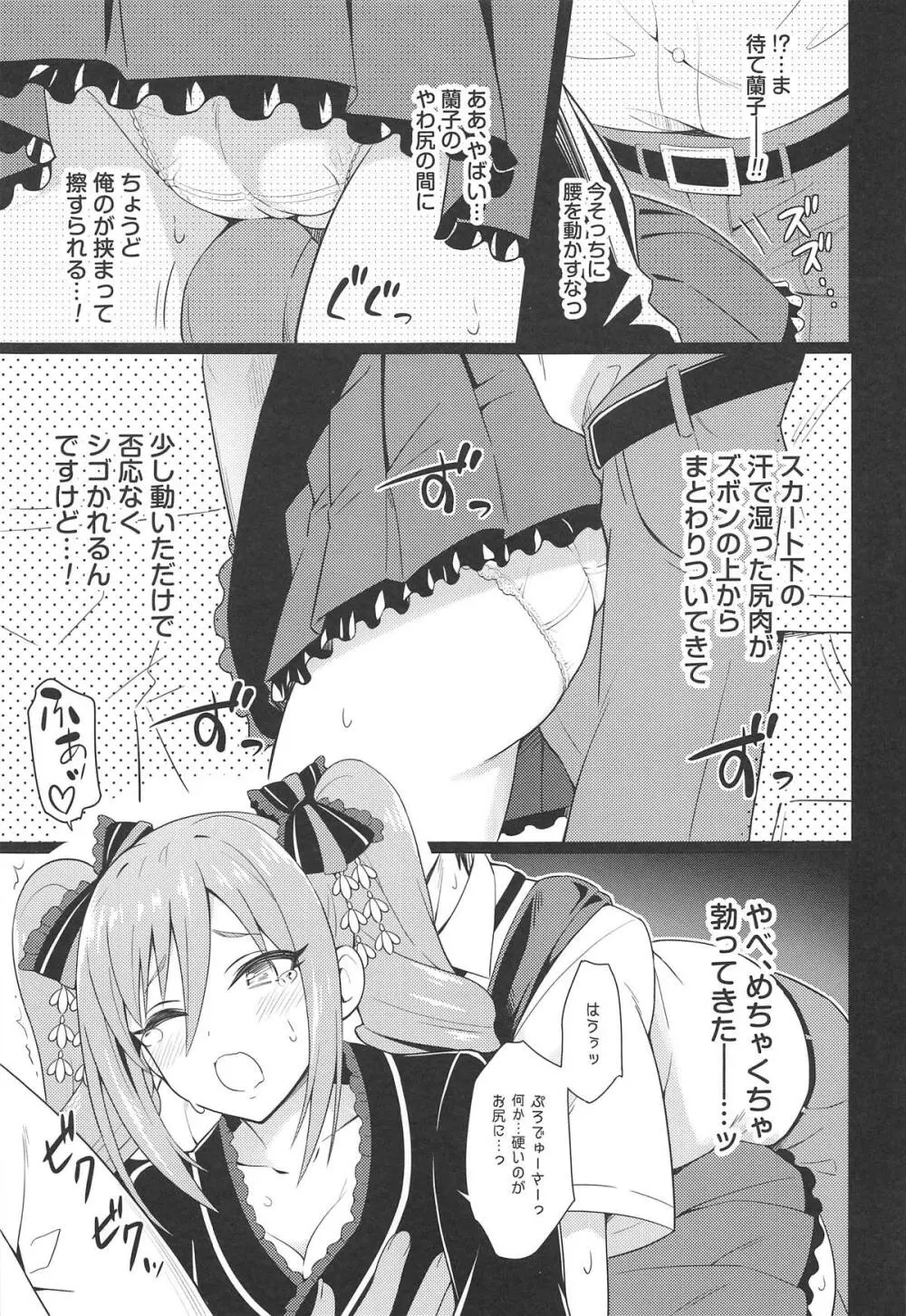 真夏の深淵 、禁忌なる慟哭 - page8