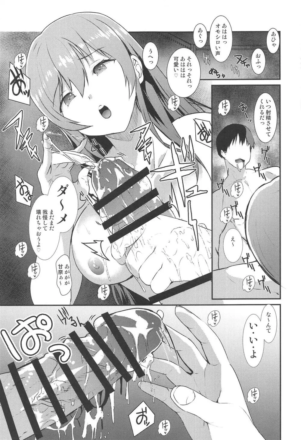 大崎甘奈に責められHされる本。 - page10