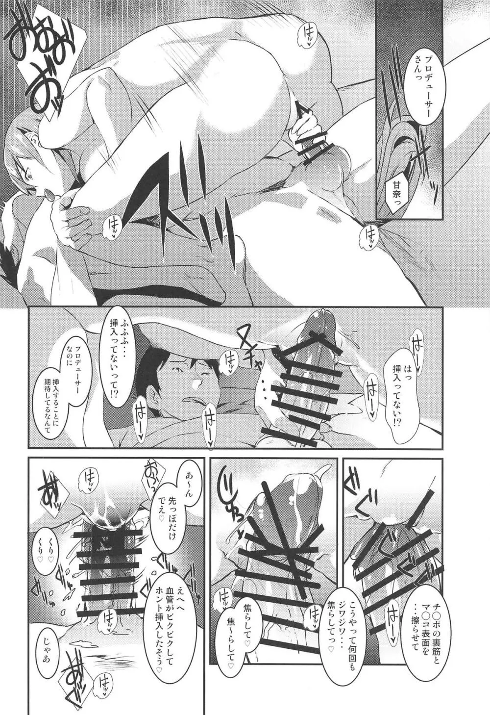 大崎甘奈に責められHされる本。 - page15