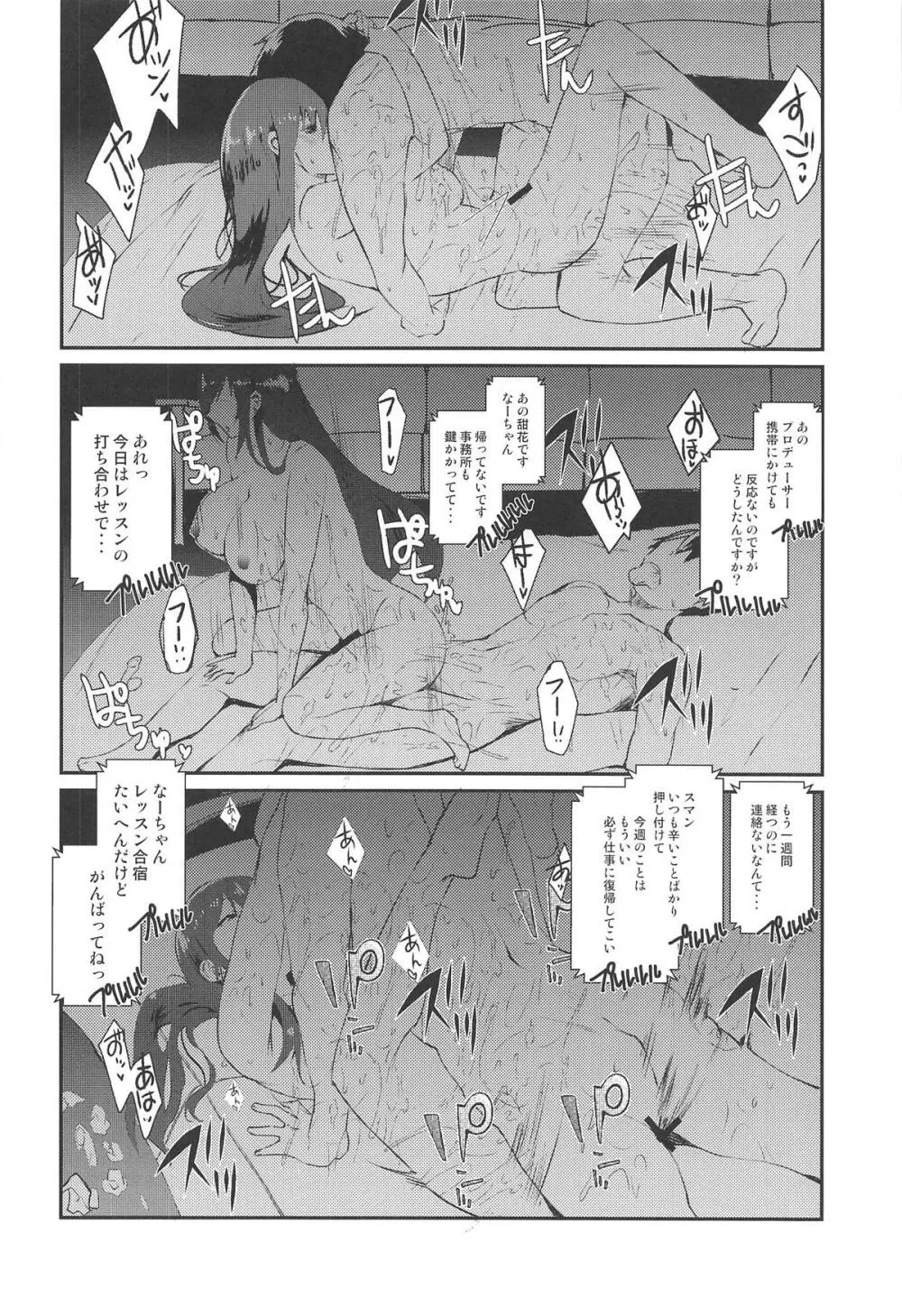 大崎甘奈に責められHされる本。 - page19