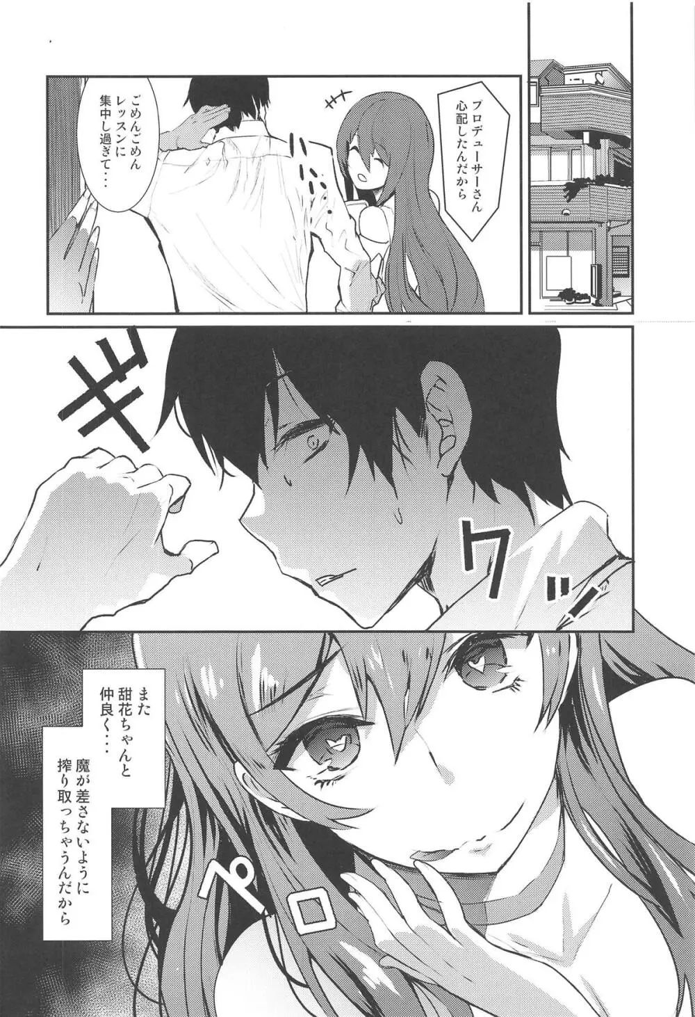 大崎甘奈に責められHされる本。 - page21