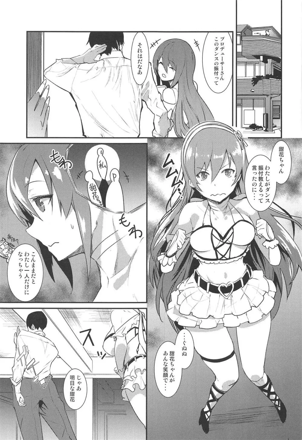 大崎甘奈に責められHされる本。 - page4