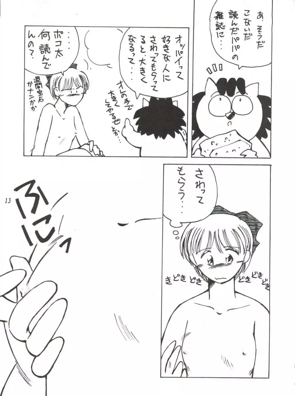 姫ちゃんの裏本 RIBON - page13