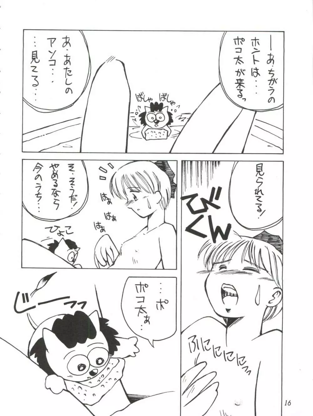 姫ちゃんの裏本 RIBON - page16