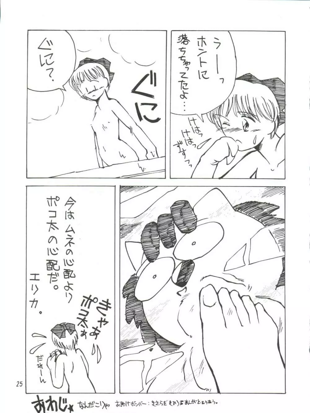姫ちゃんの裏本 RIBON - page25