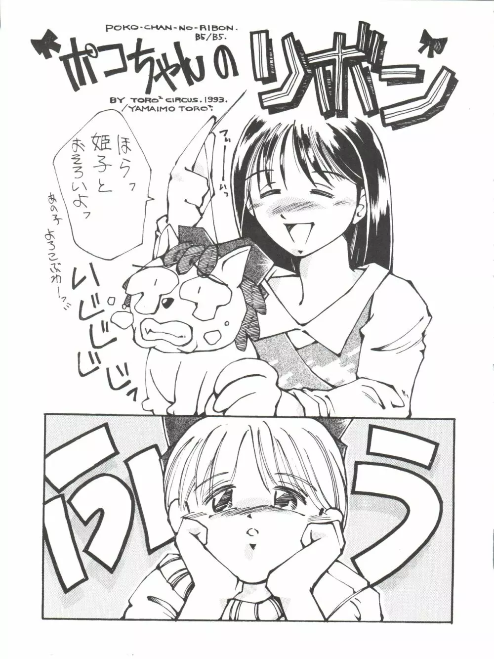 姫ちゃんの裏本 RIBON - page29