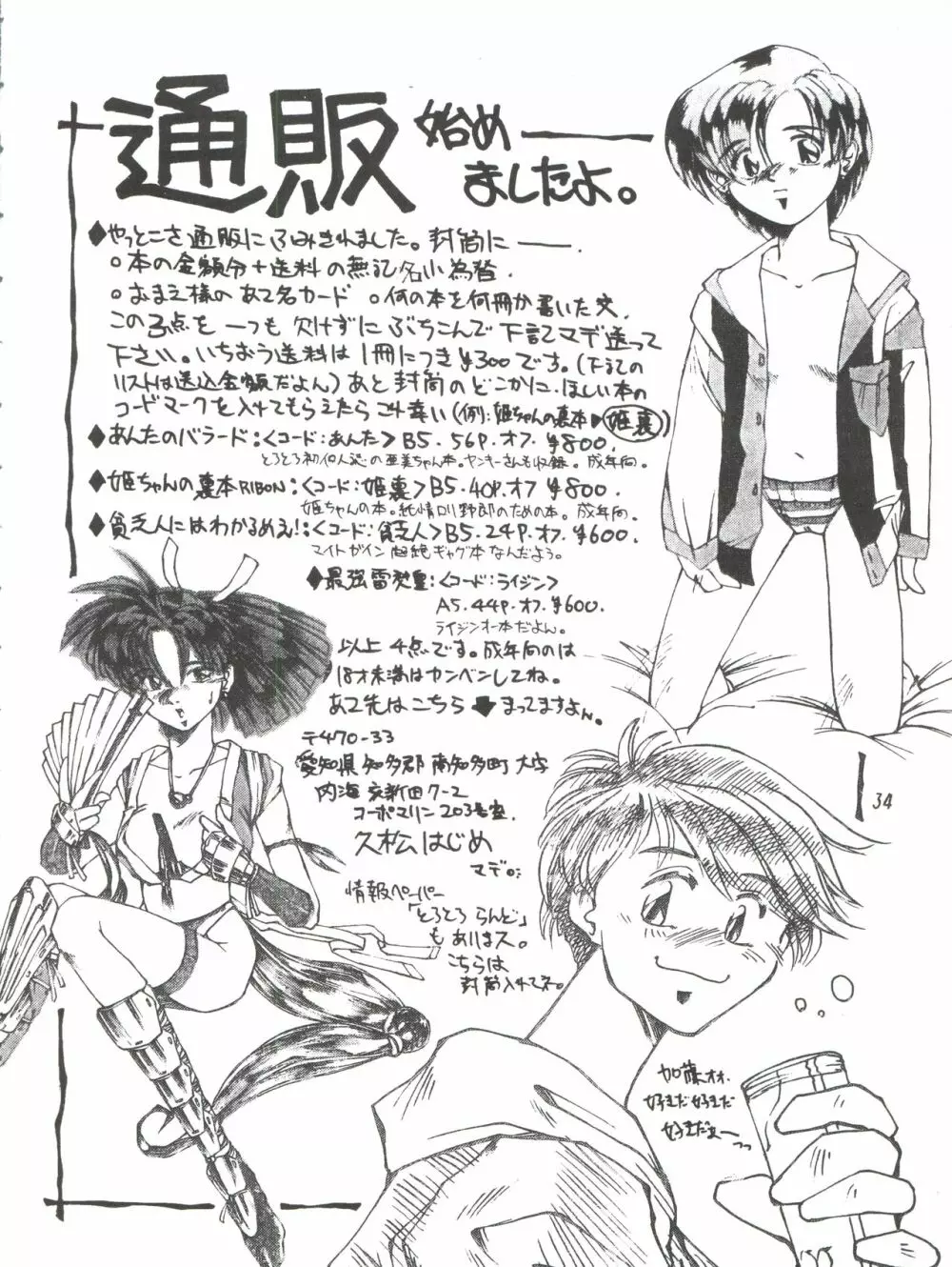 姫ちゃんの裏本 RIBON - page34
