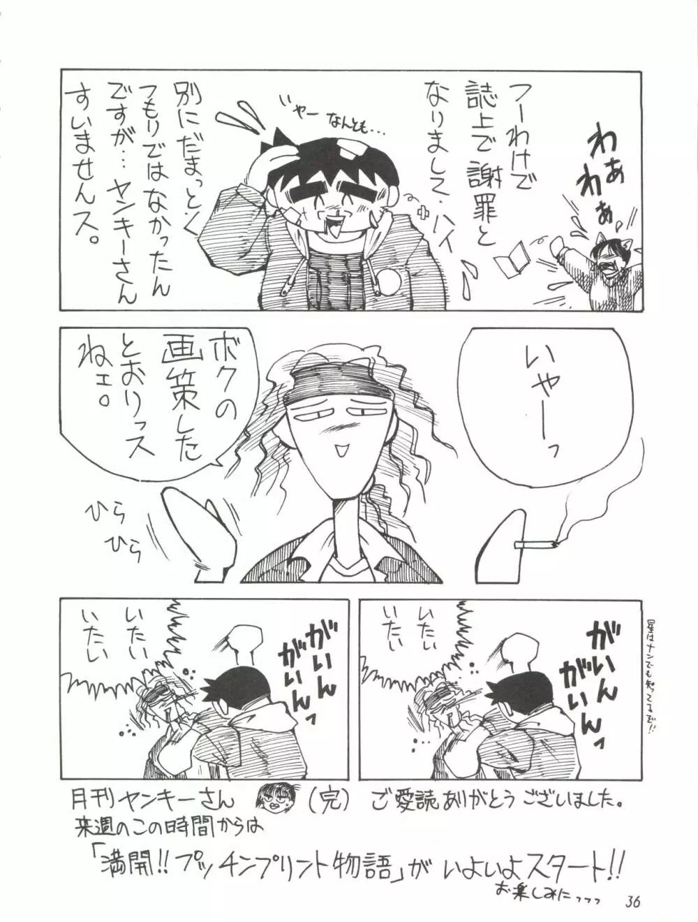 姫ちゃんの裏本 RIBON - page36