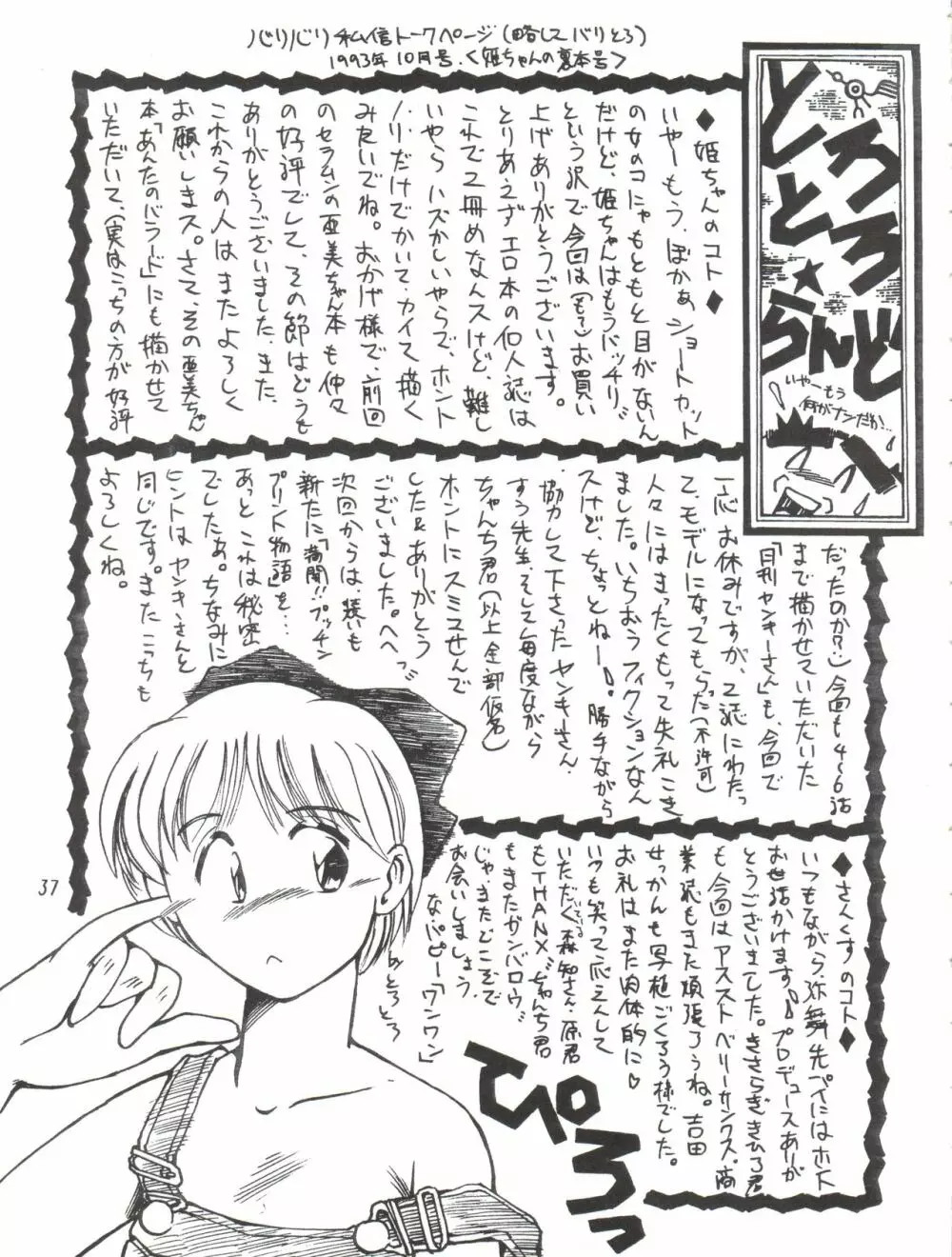 姫ちゃんの裏本 RIBON - page37