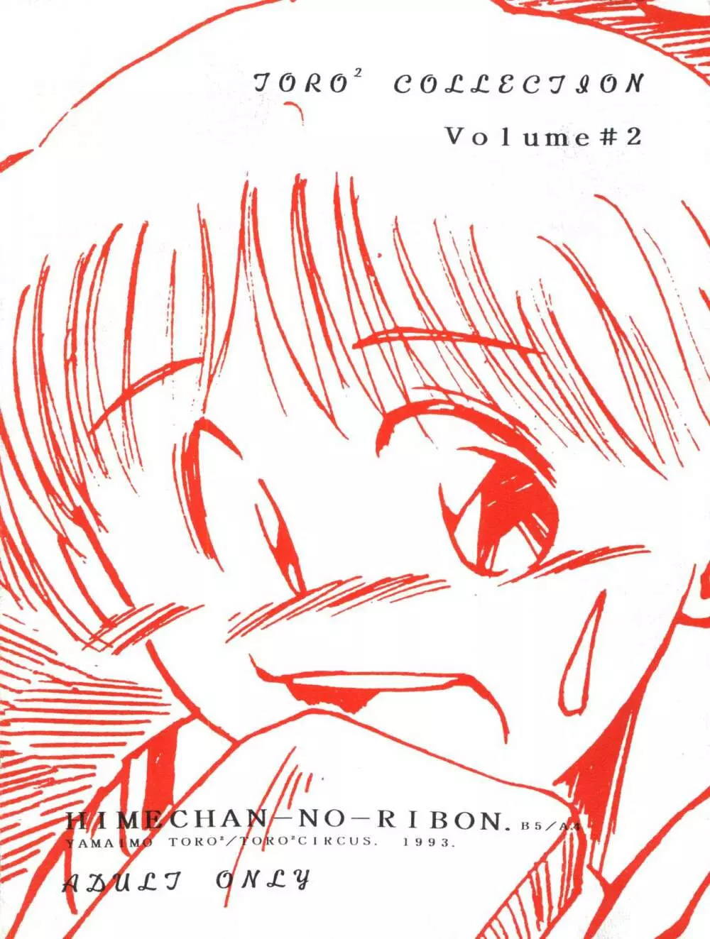 姫ちゃんの裏本 RIBON - page40