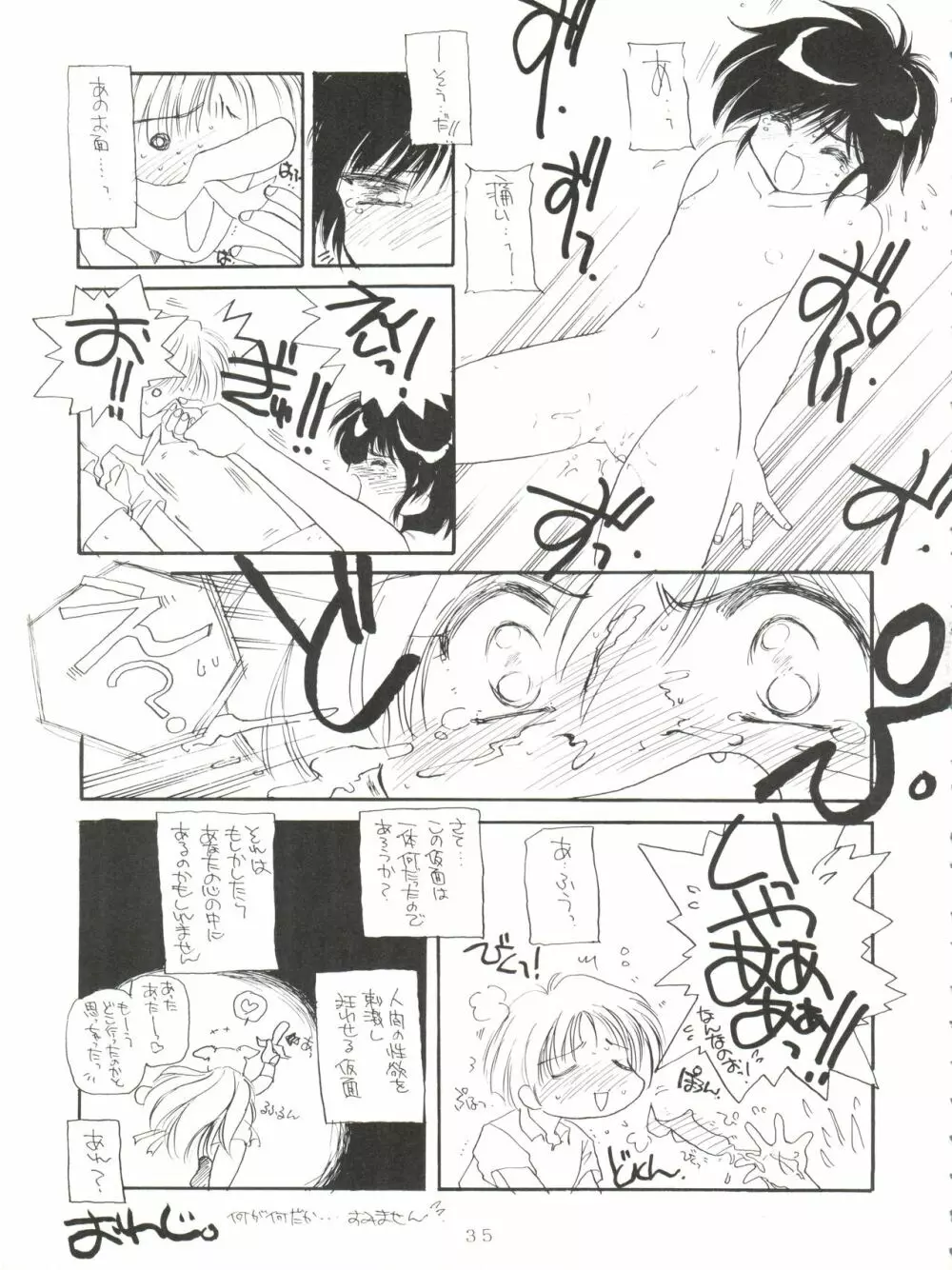 特冊新撰組 - page35