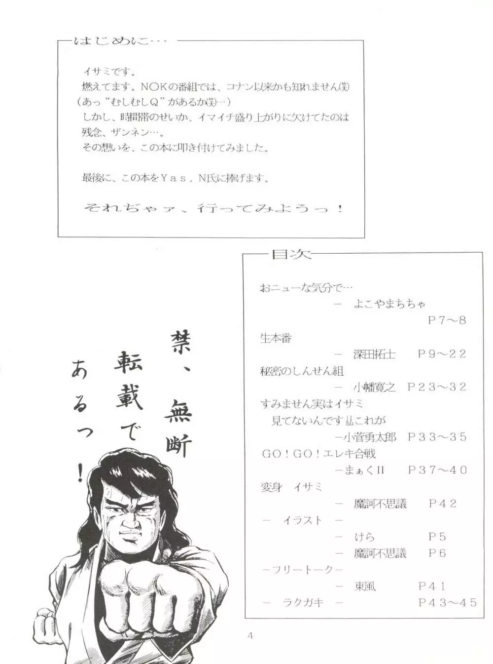 特冊新撰組 - page4