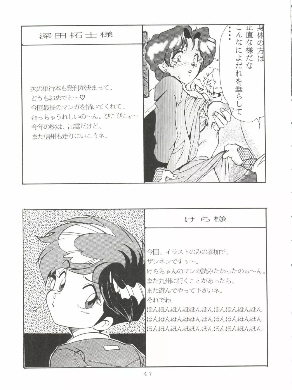 特冊新撰組 - page47