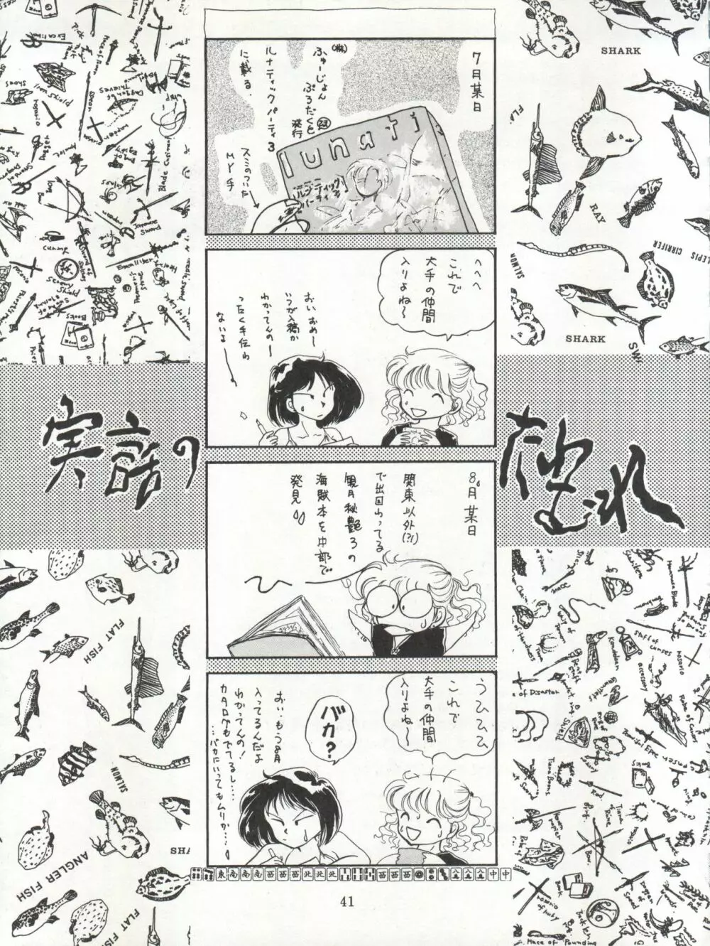 月夜のたわむれ 3 - page41