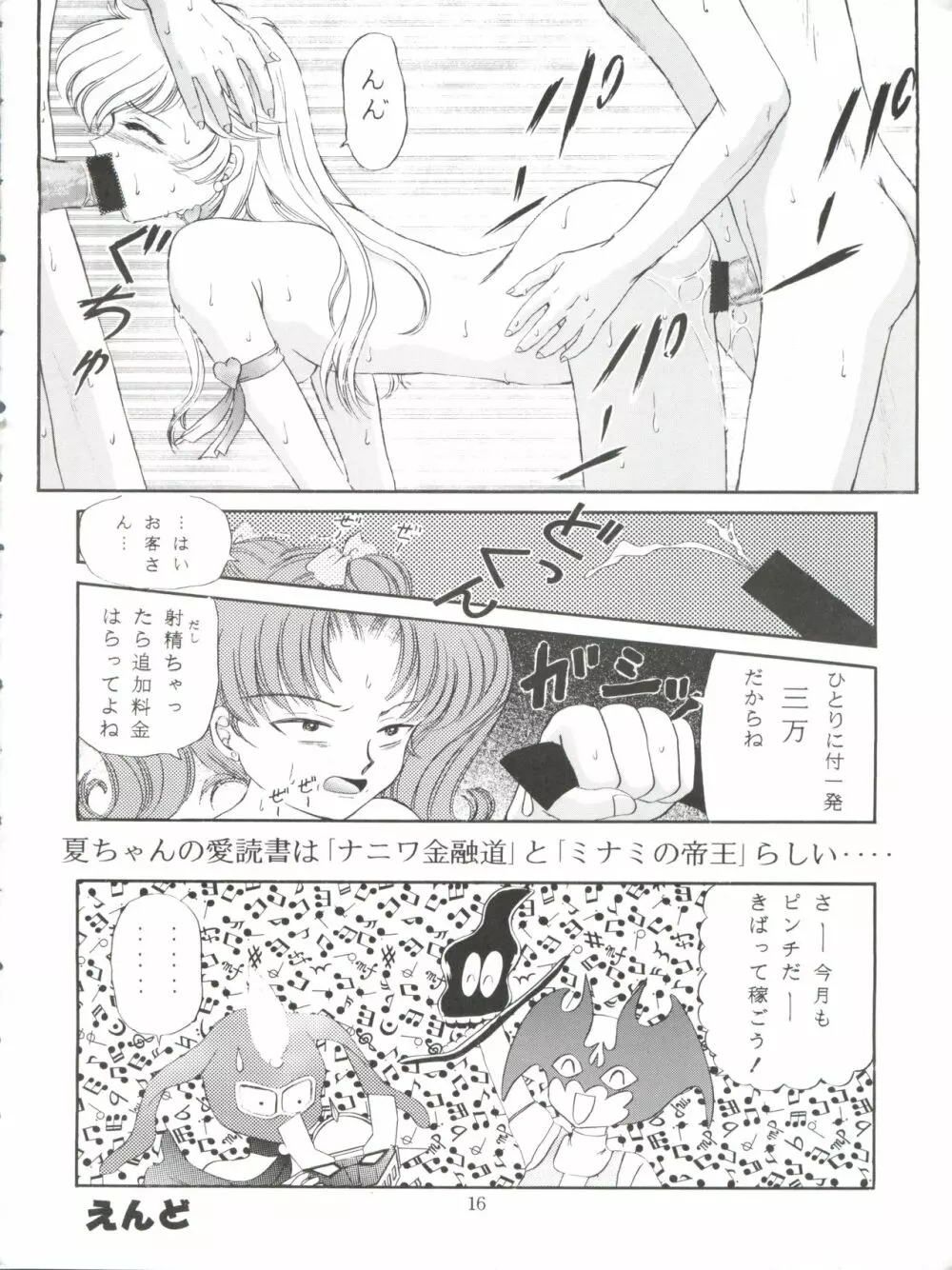 ハニーフラッシュセブン - page16