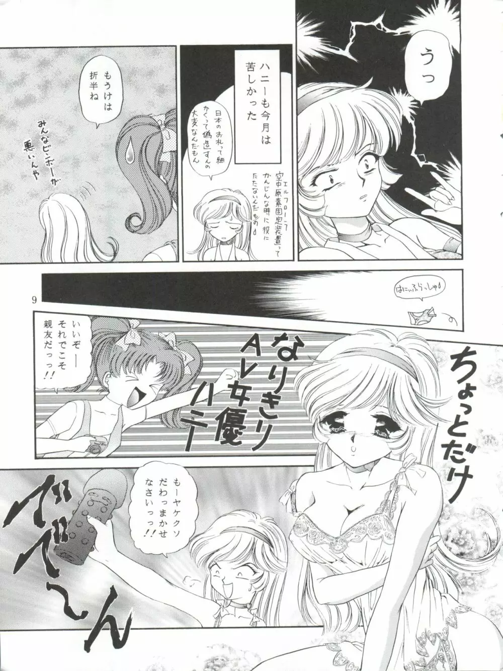 ハニーフラッシュセブン - page9