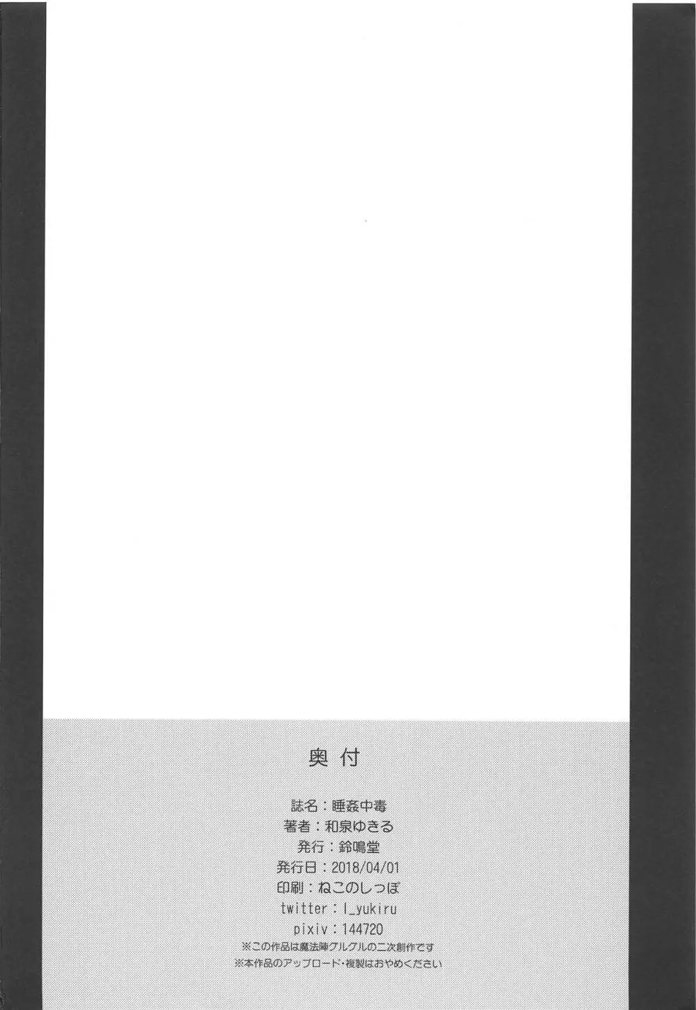 睡姦中毒 - page21