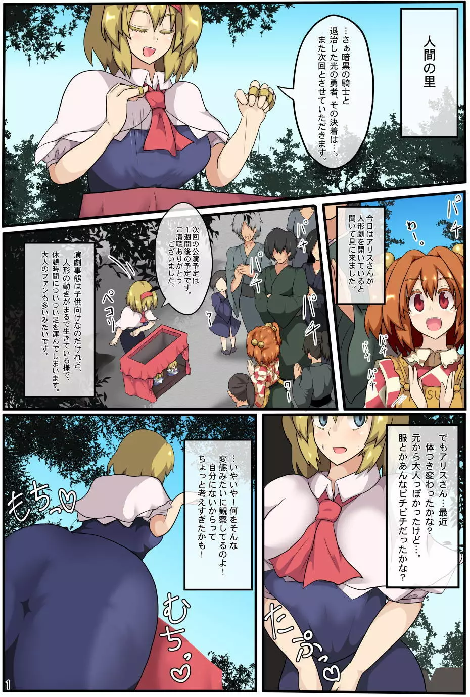 魔神と人形遣いの日常 - page2