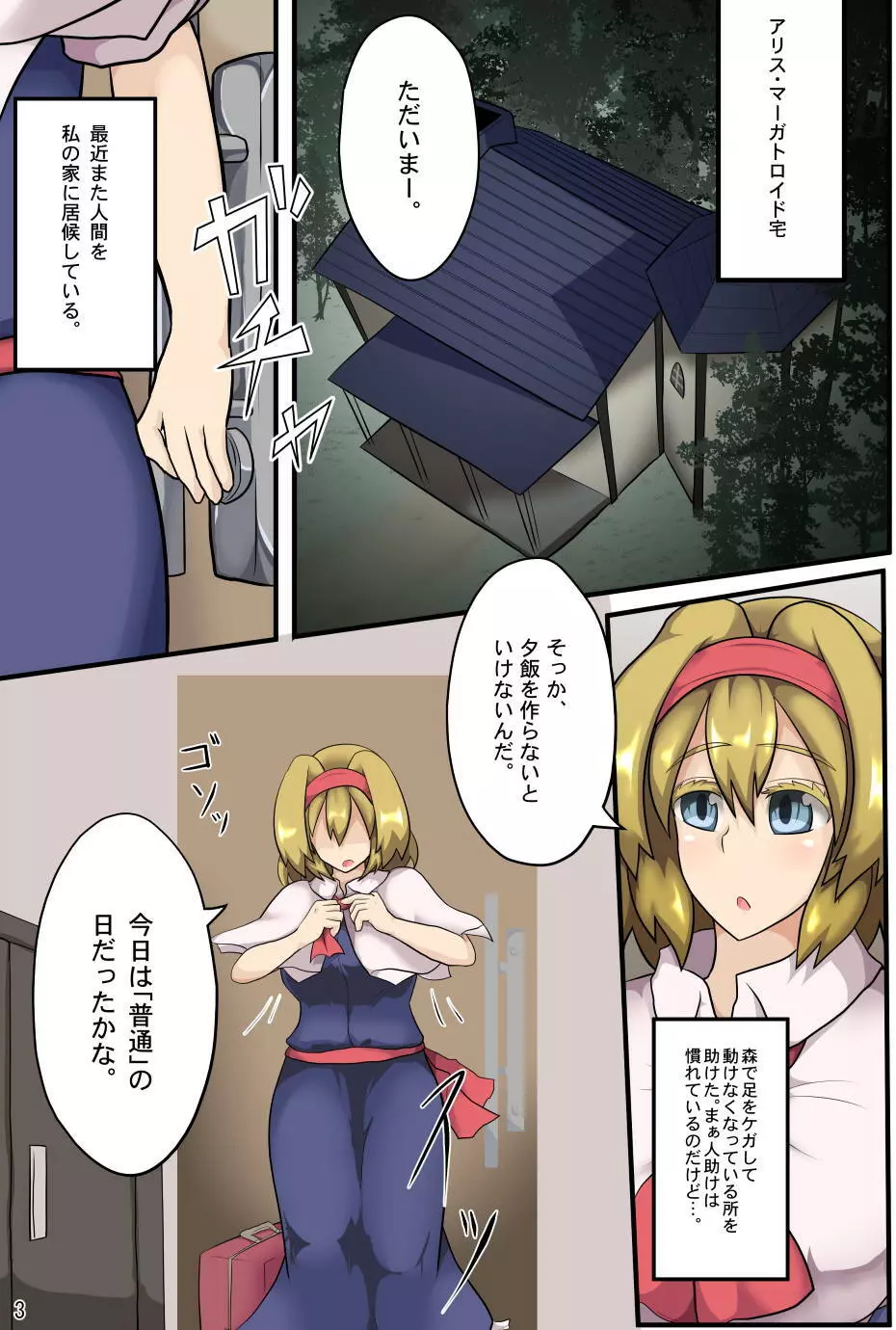 魔神と人形遣いの日常 - page4