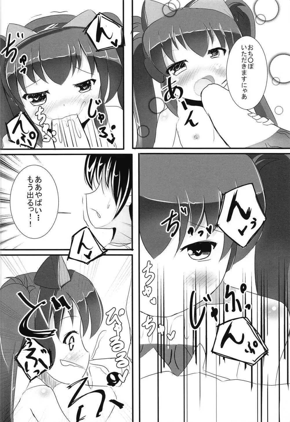 欲情シノバズ伝 - page11