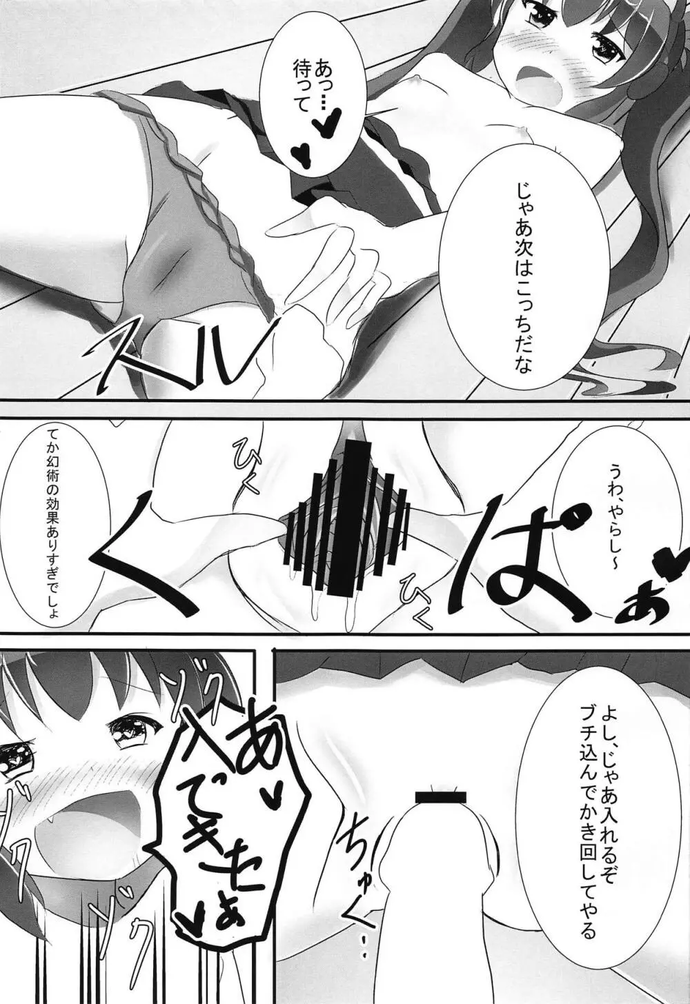 欲情シノバズ伝 - page12