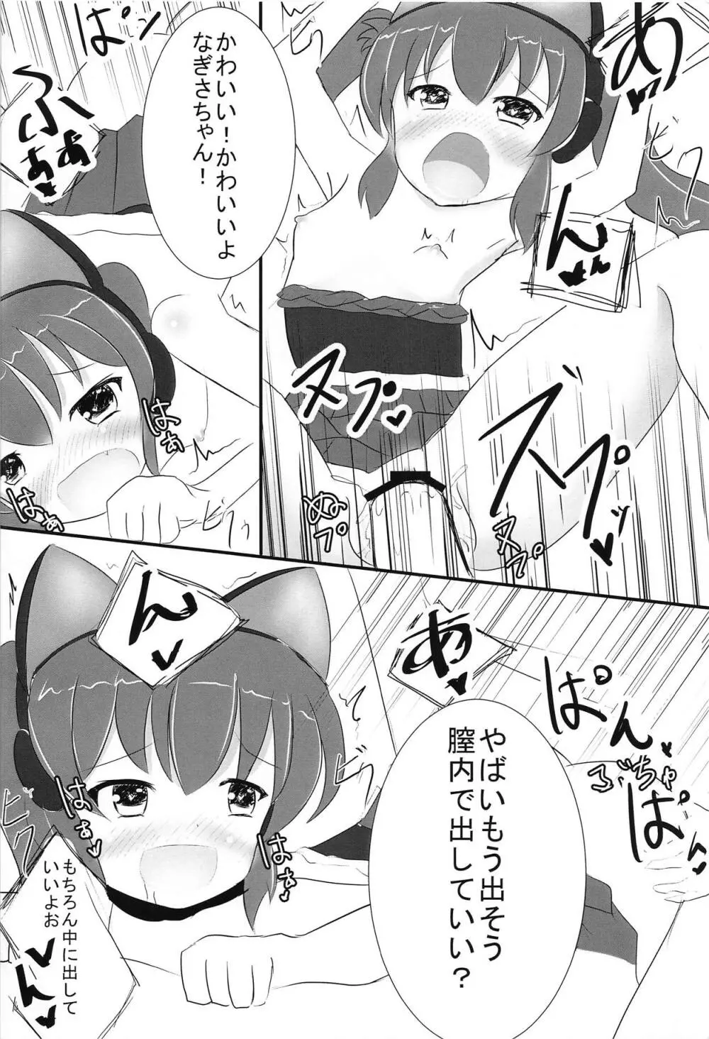 欲情シノバズ伝 - page15