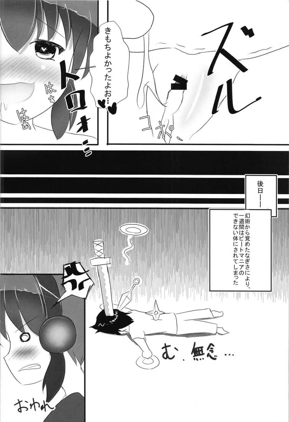 欲情シノバズ伝 - page17