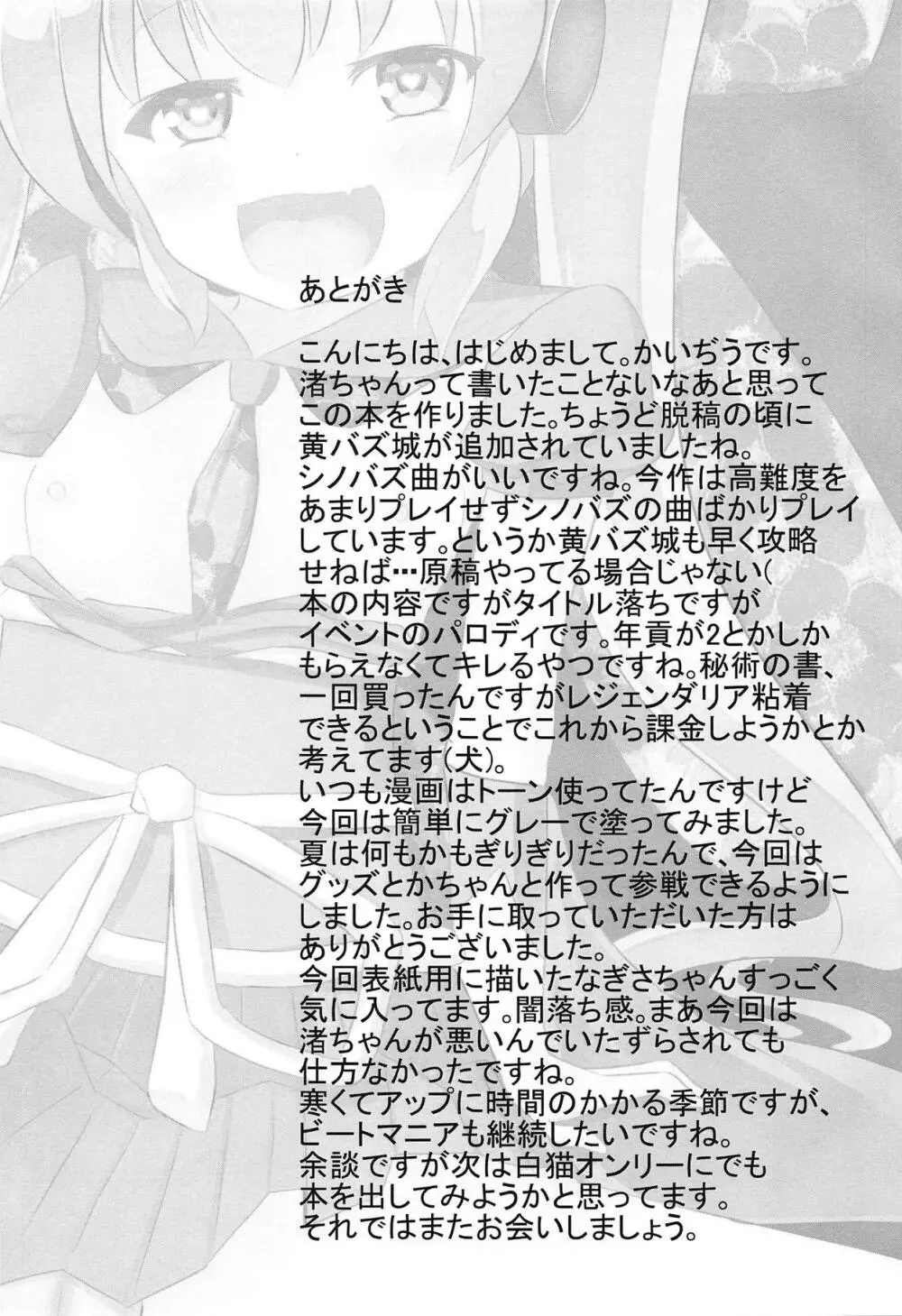欲情シノバズ伝 - page18