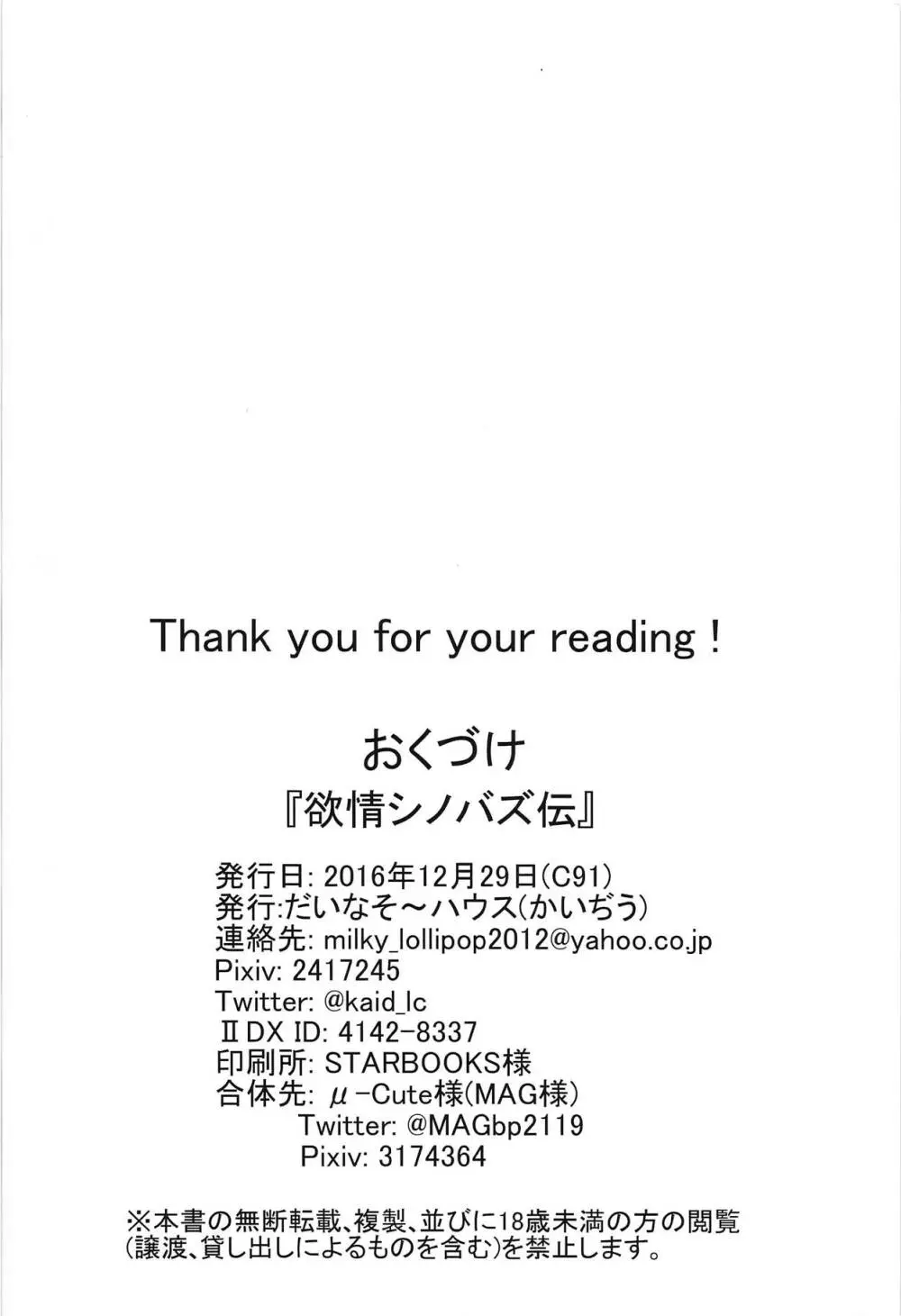 欲情シノバズ伝 - page21