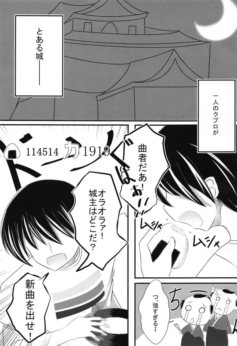 欲情シノバズ伝 - page4