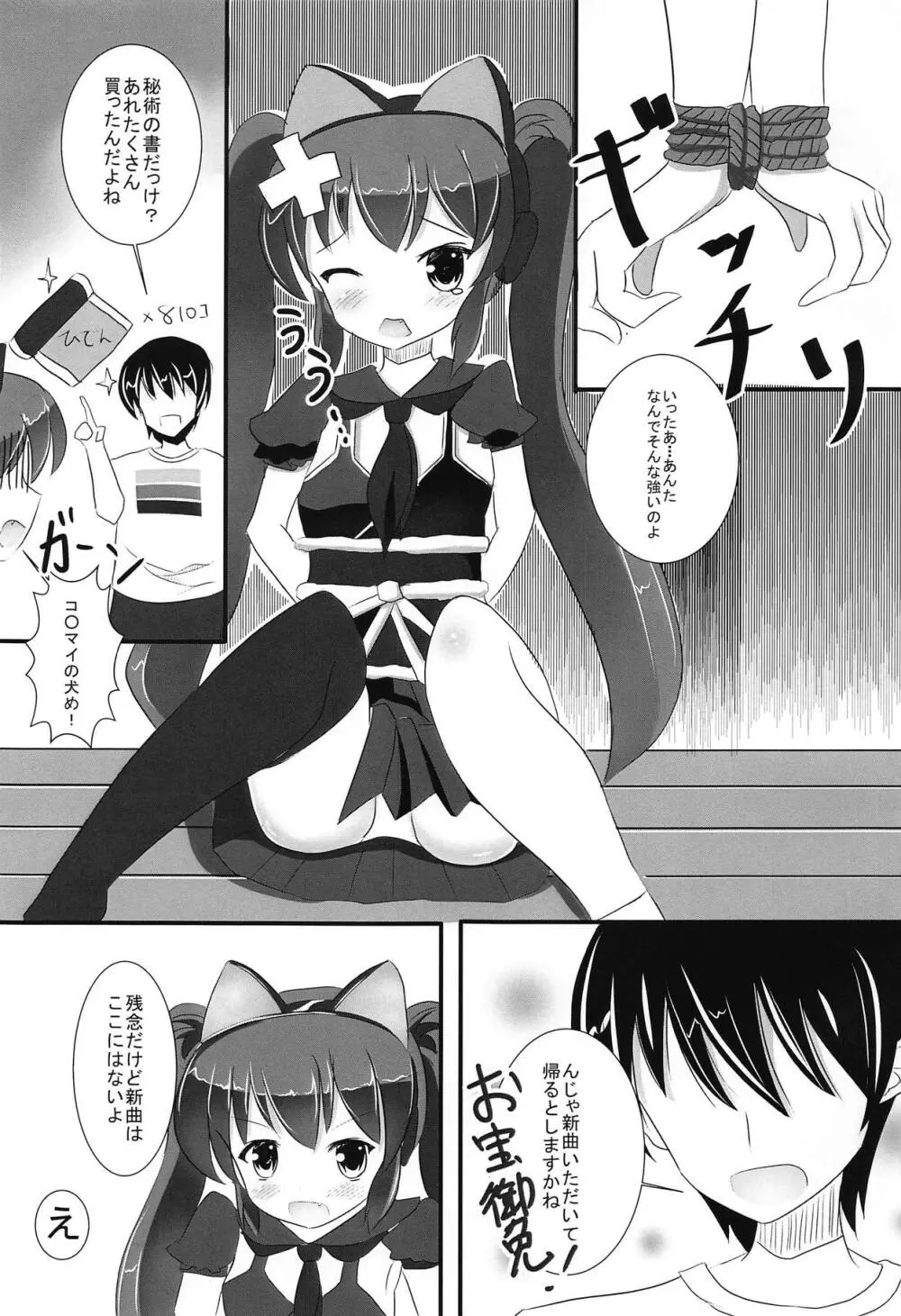 欲情シノバズ伝 - page6