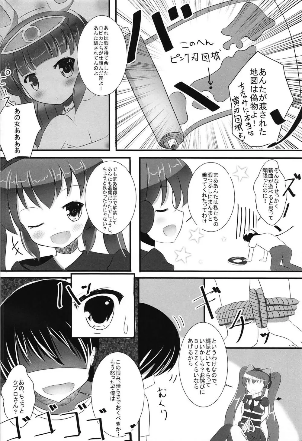 欲情シノバズ伝 - page7