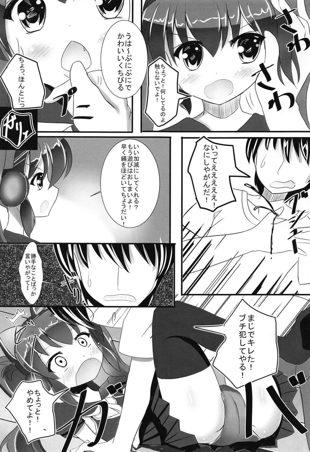 欲情シノバズ伝 - page8